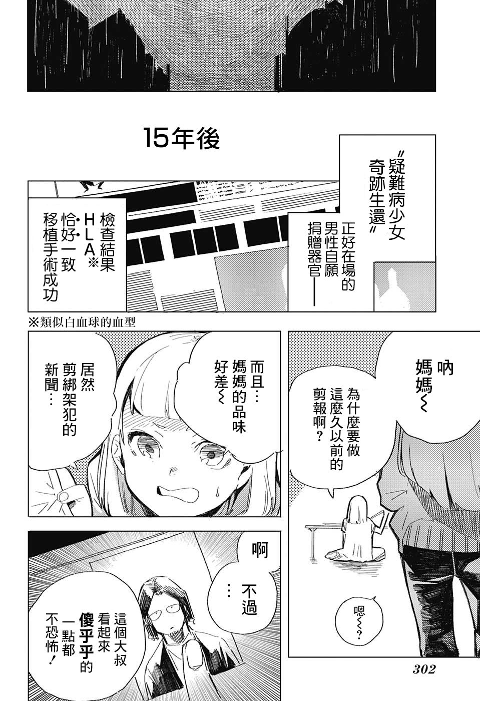 Sayonara Manuke Na Yuukaihan San Oneshot 第31页