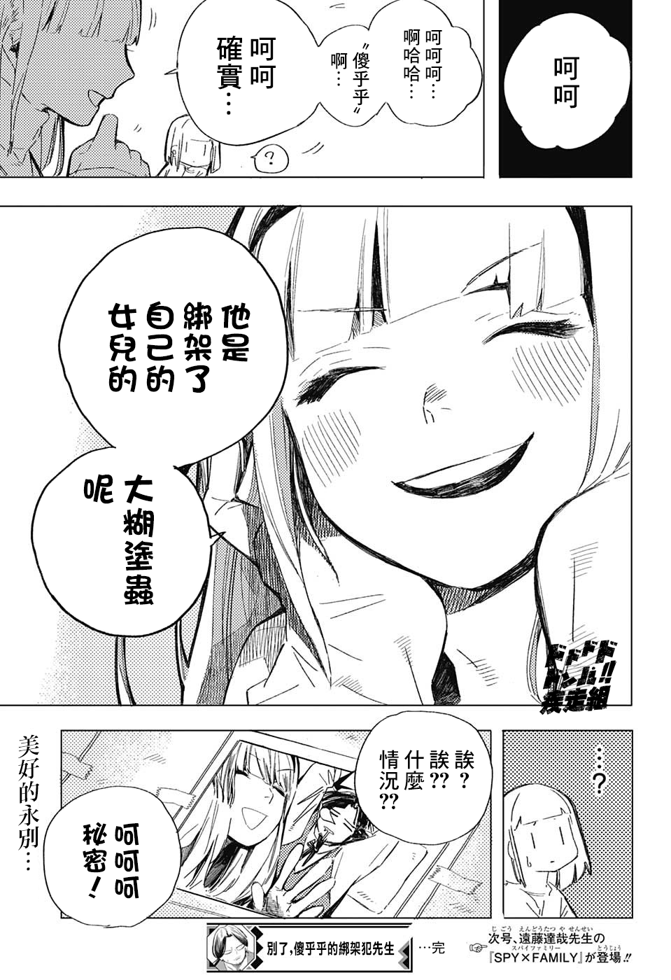 Sayonara Manuke Na Yuukaihan San Oneshot 第32页