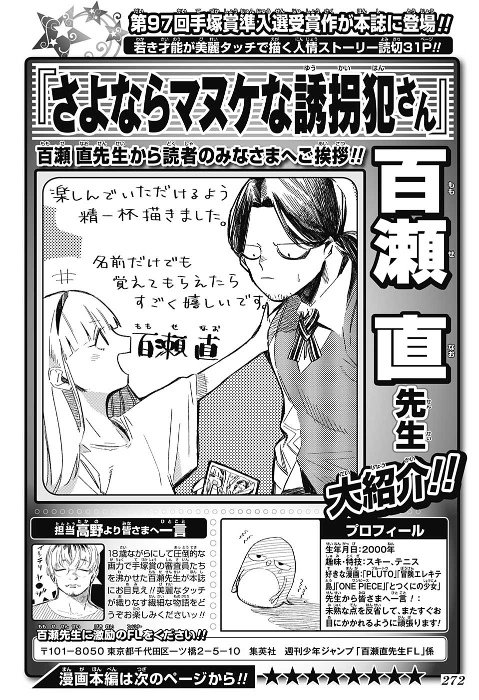 Sayonara Manuke Na Yuukaihan San Oneshot 第33页