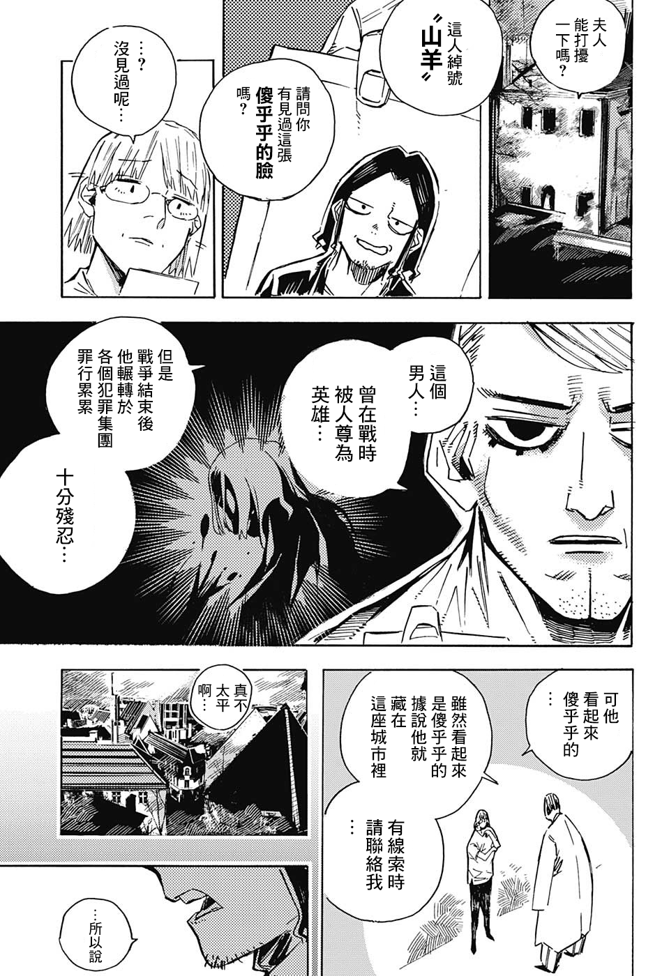 Sayonara Manuke Na Yuukaihan San 第6页