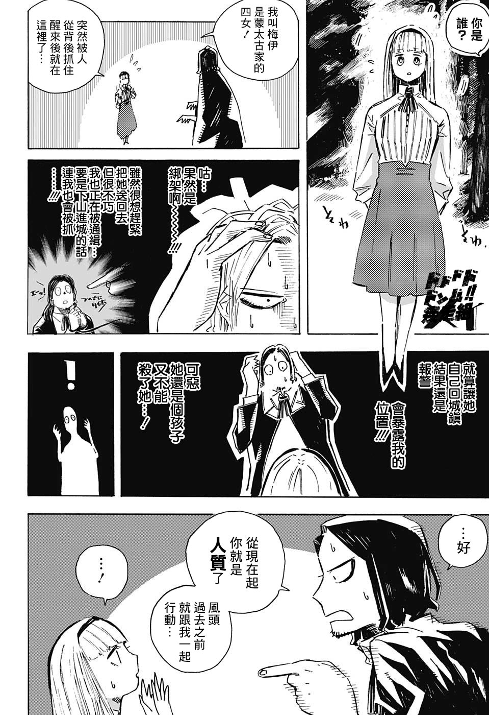 Sayonara Manuke Na Yuukaihan San 第7页