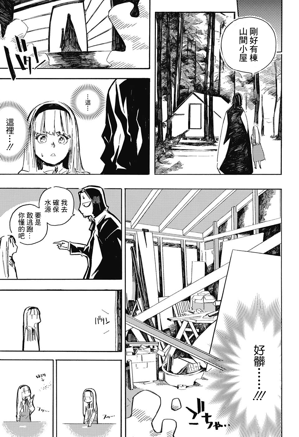 Sayonara Manuke Na Yuukaihan San 第8页