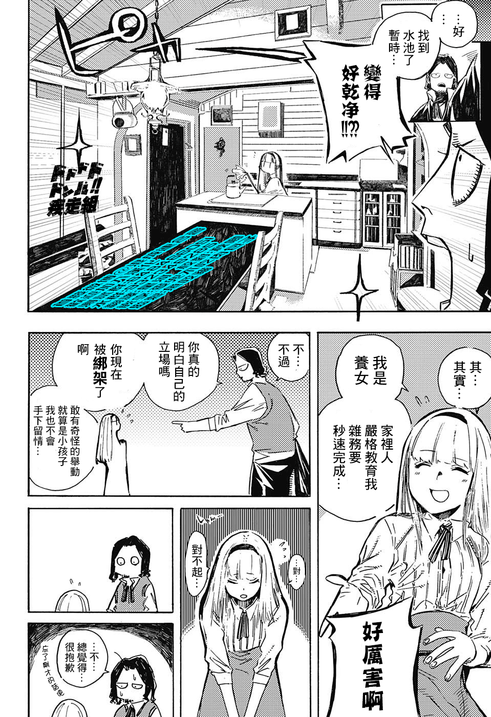Sayonara Manuke Na Yuukaihan San Oneshot 第9页
