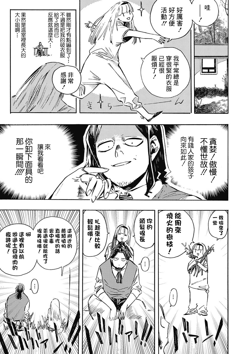 Sayonara Manuke Na Yuukaihan San Oneshot 第10页