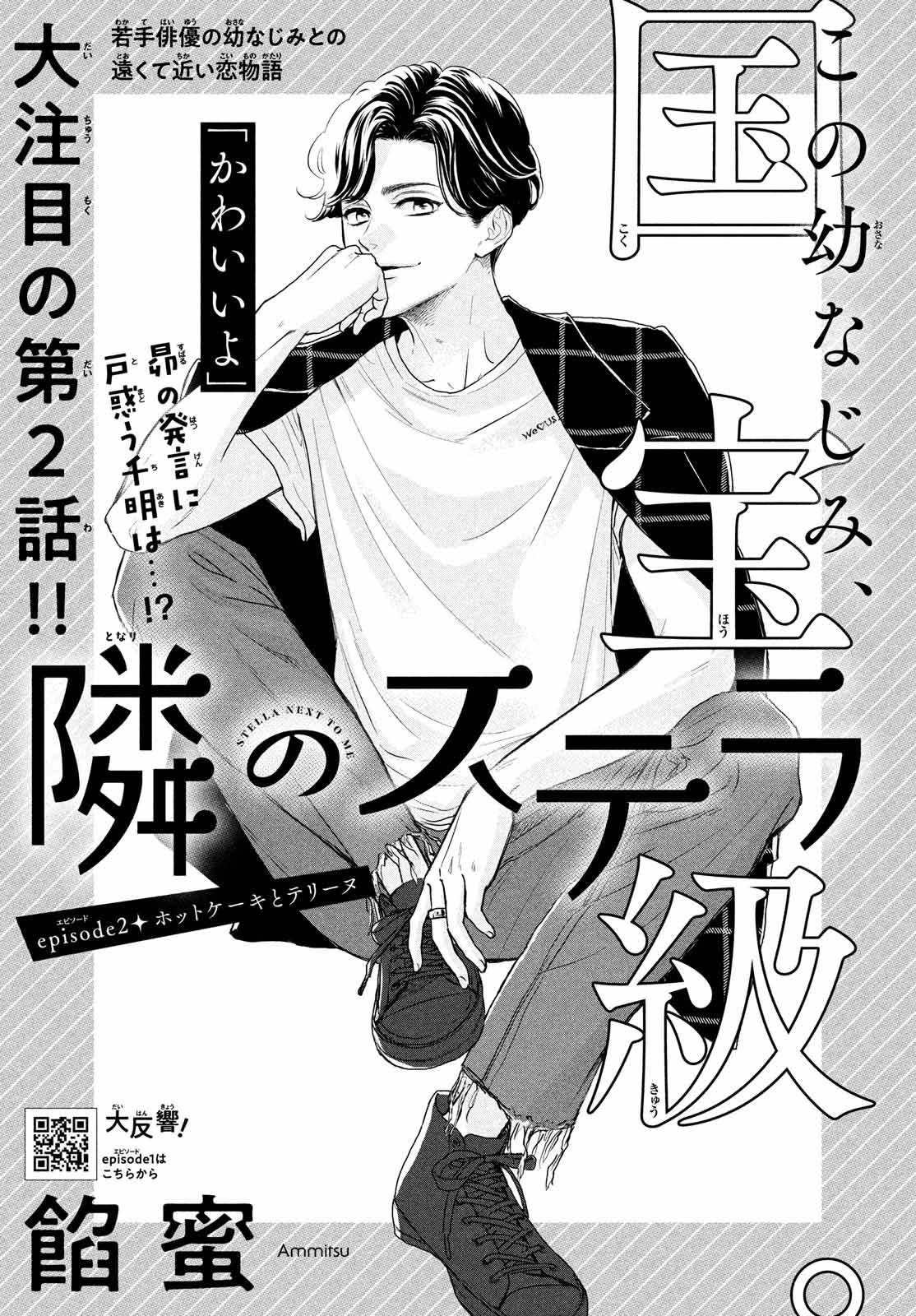 Tonari no Stella Vol. 1 Ch. 2 第3页