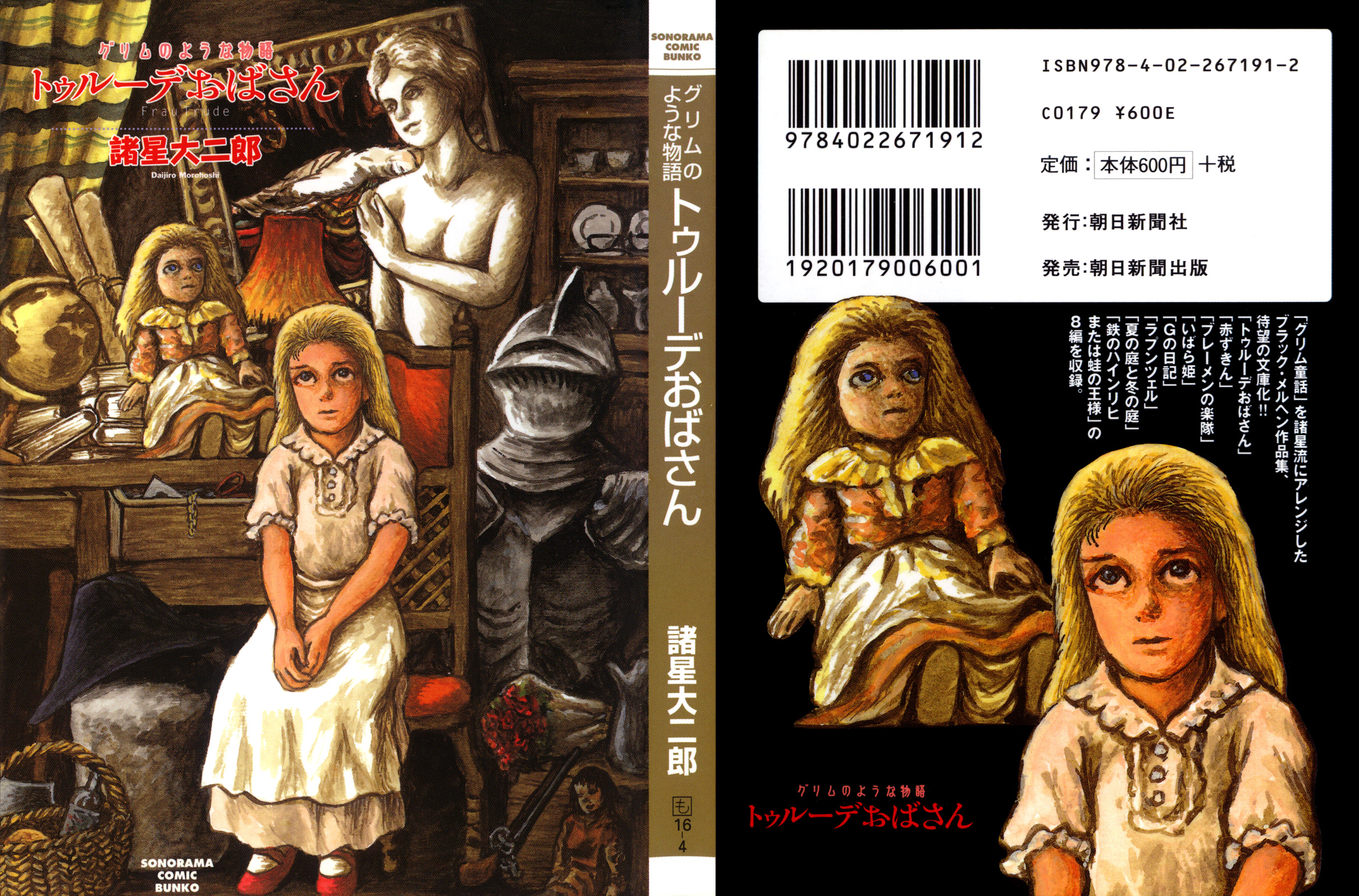 Frau Trude - Grimm-Adjacent Tales 第1页