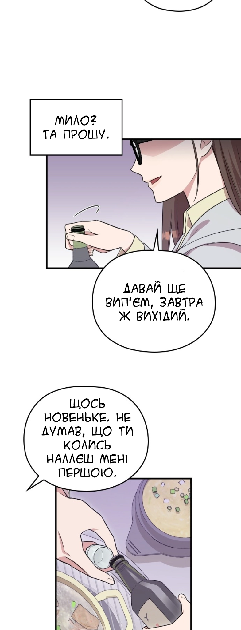 Marry My Husband Ch. 4 第53页
