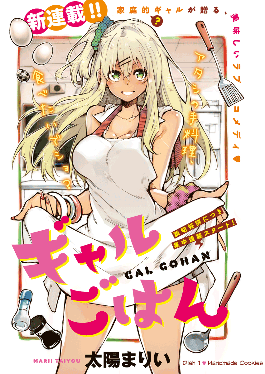 Gal Gohan 第1页