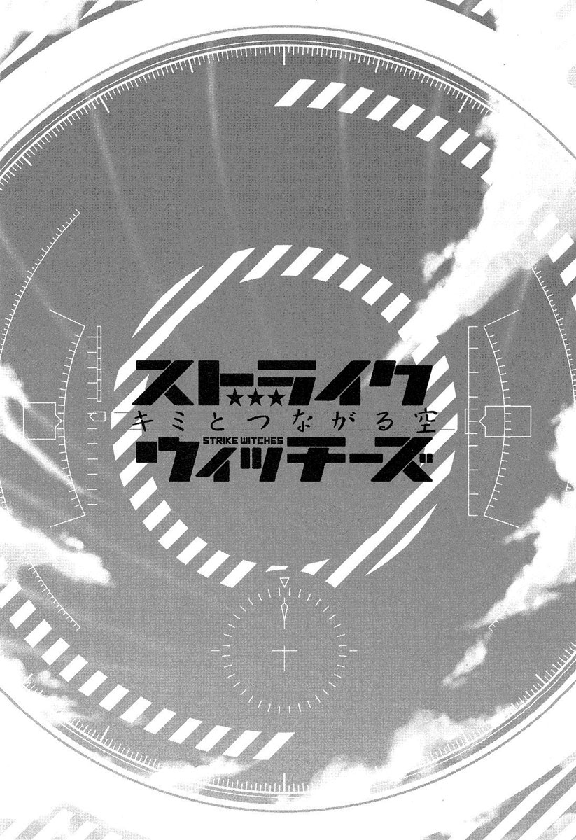 Strike Witches - The Sky That Connect Us En África (primera parte) 第1页