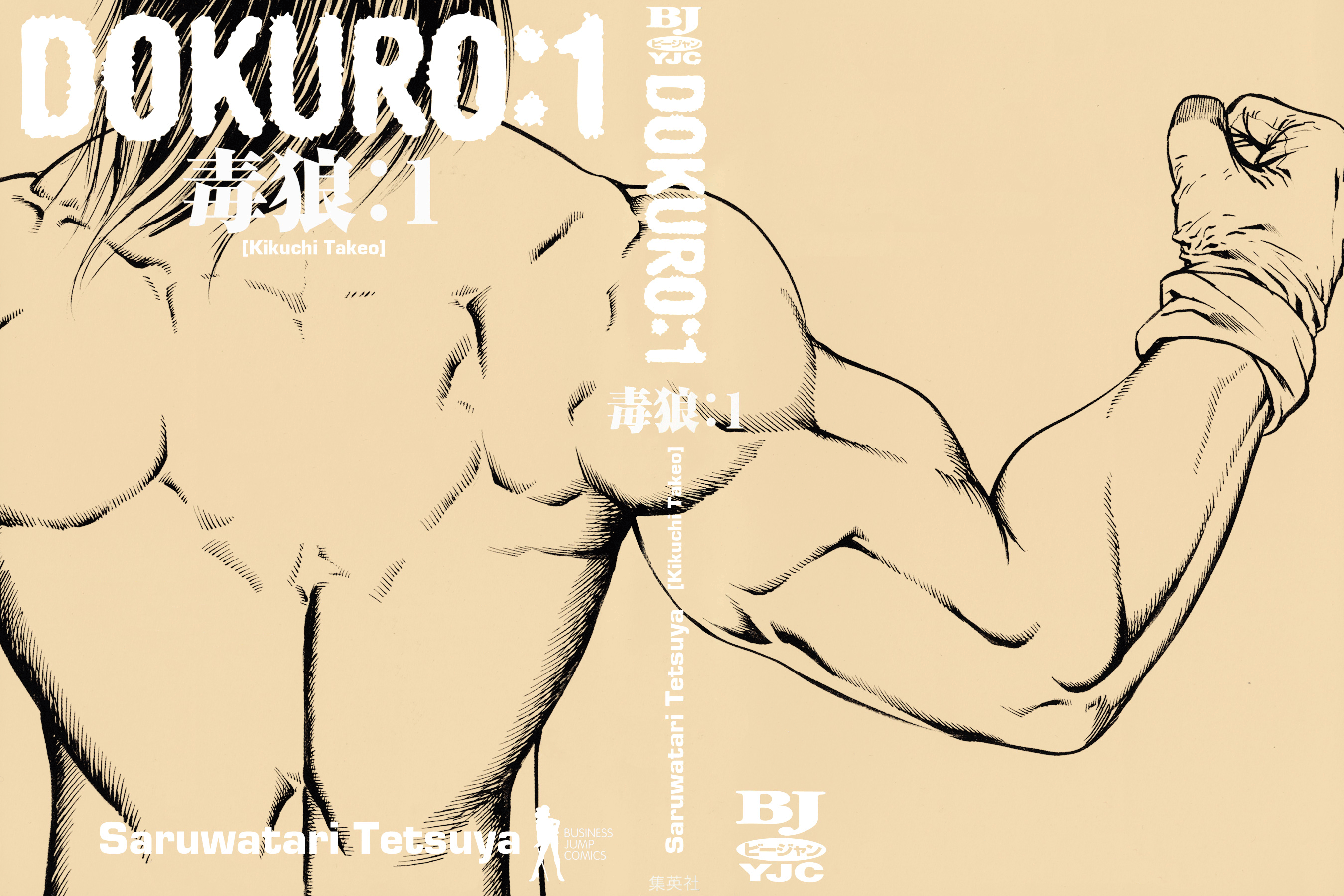 Dokuro Vol. 1 Ch. 1 第2页