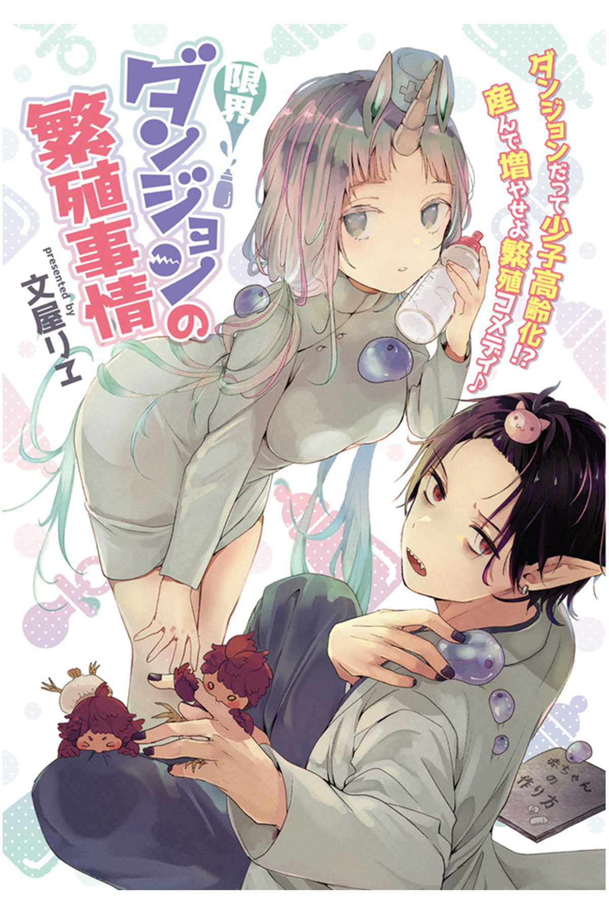 Genkai Dungeon no Hanshoku Jijou Ch. 1 第2页
