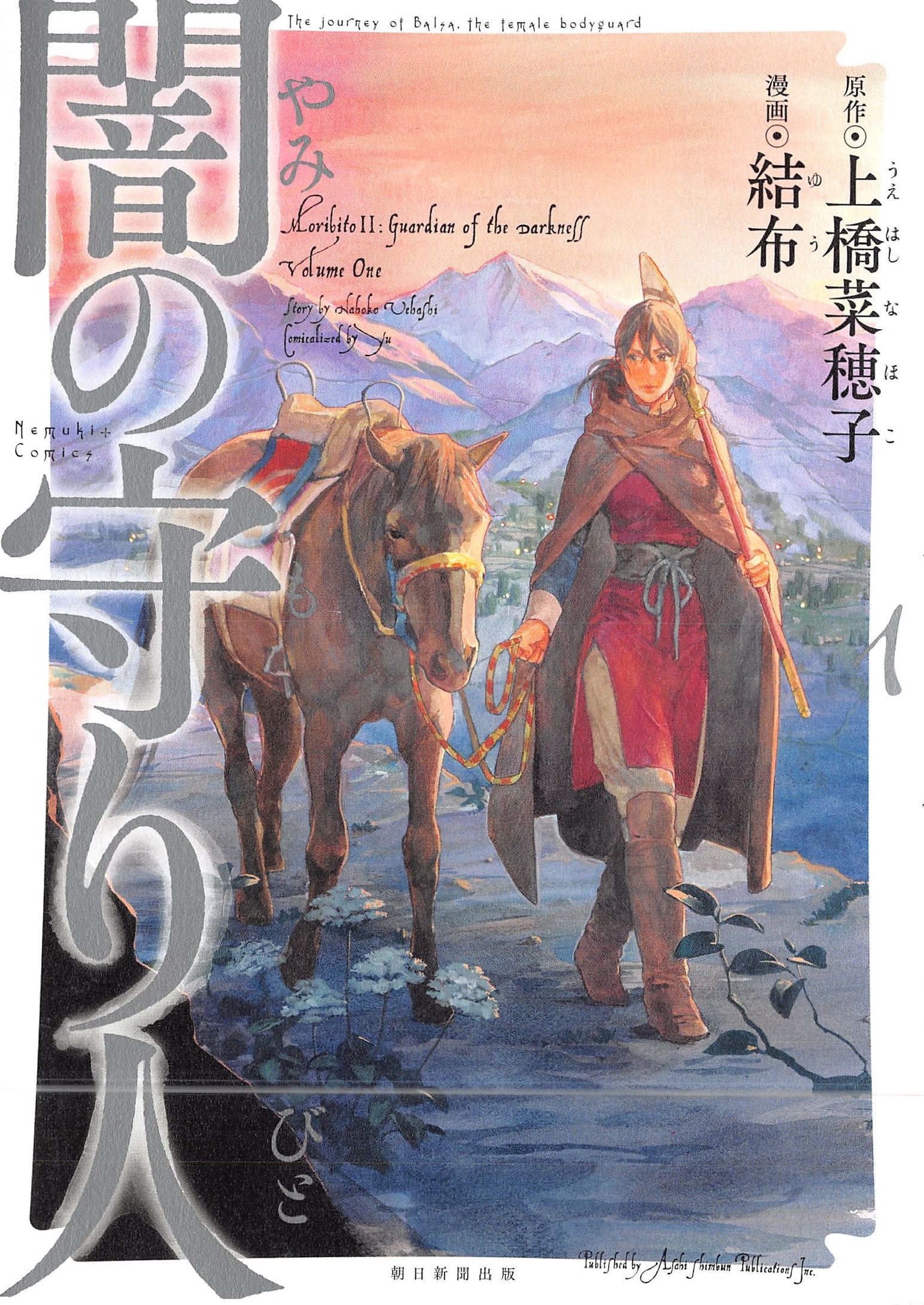 Guardian of the Darkness 第1页