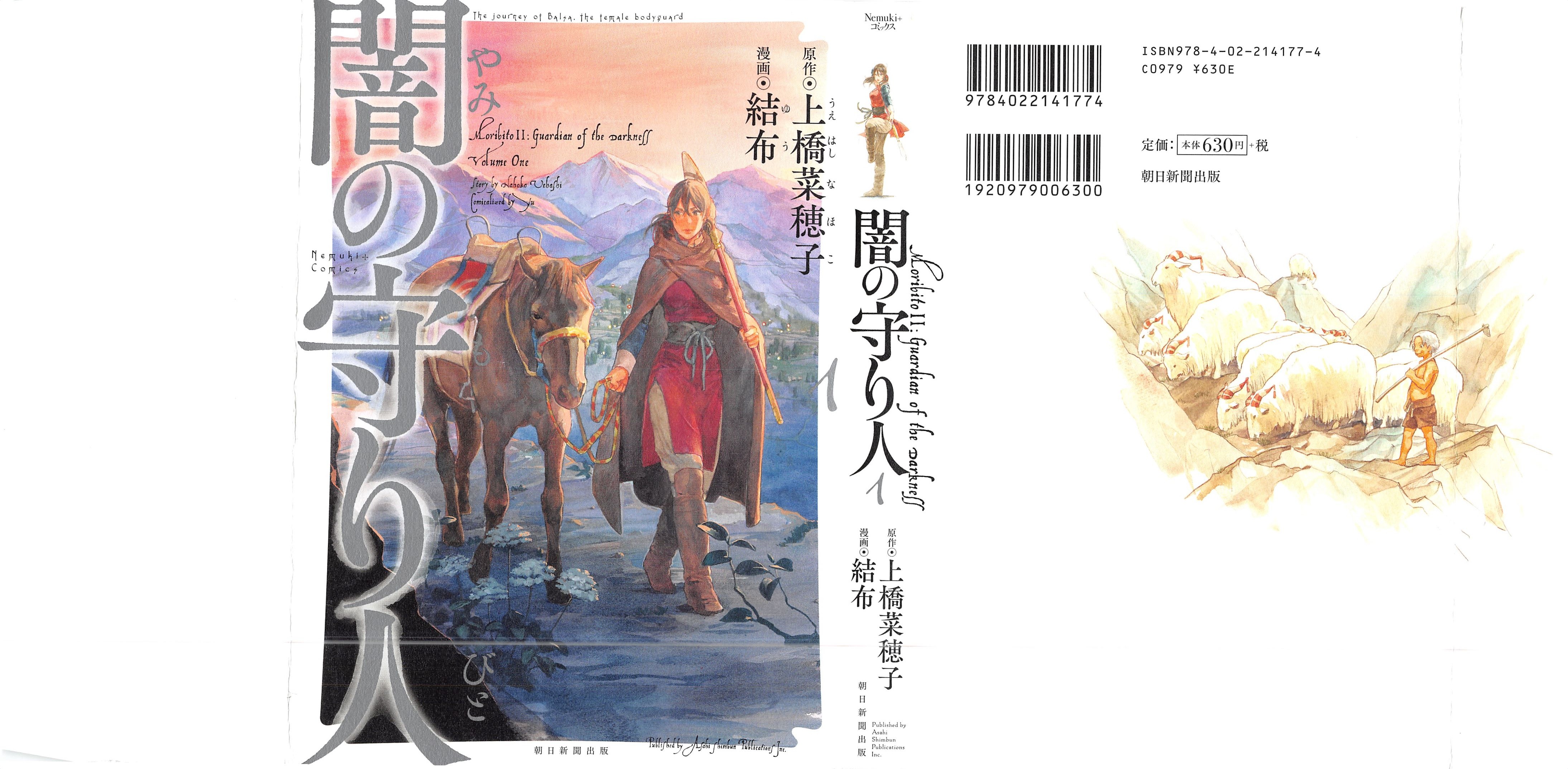 Guardian of the Darkness 第2页
