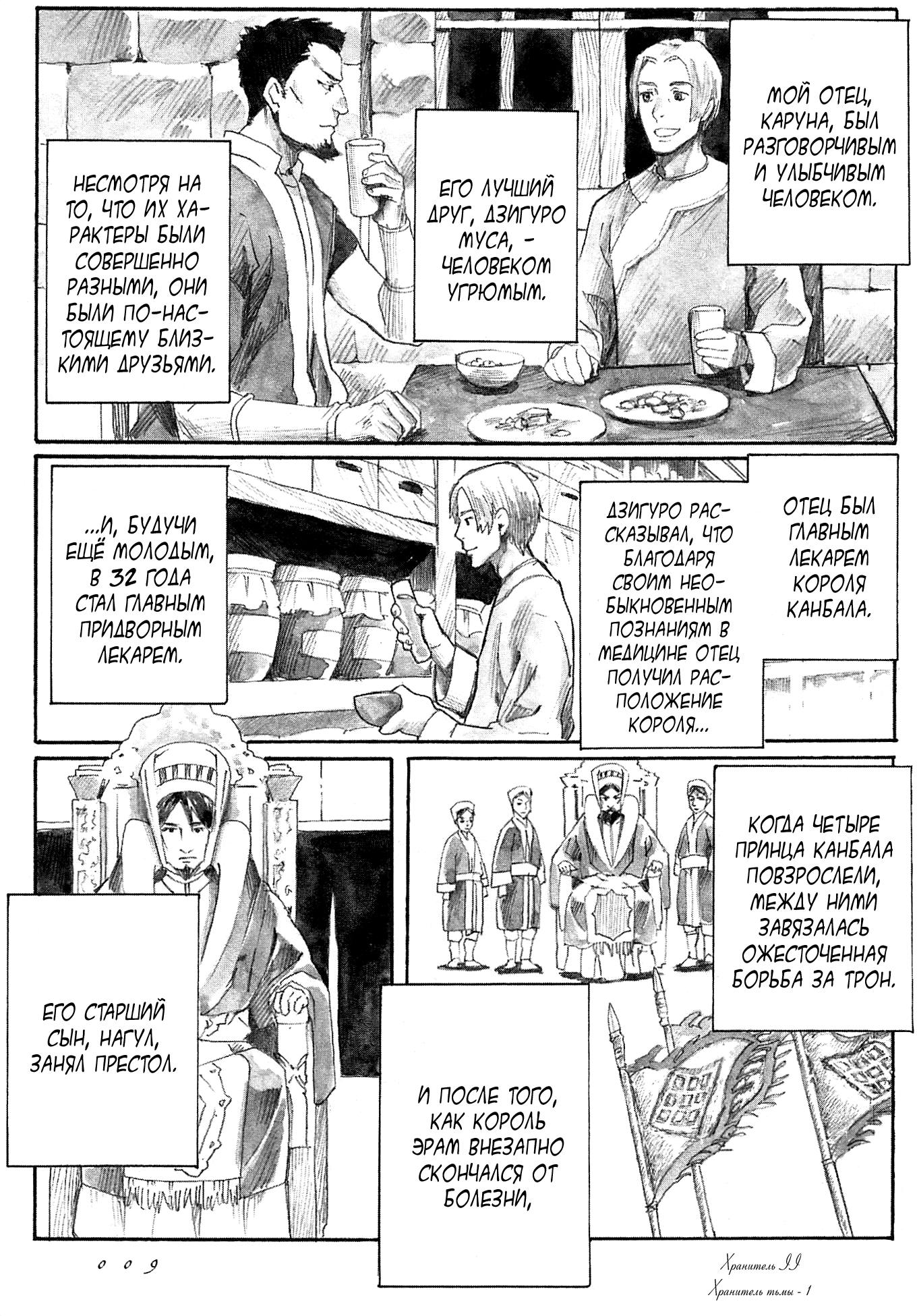 Guardian of the Darkness Vol. 1 Ch. 1 第14页
