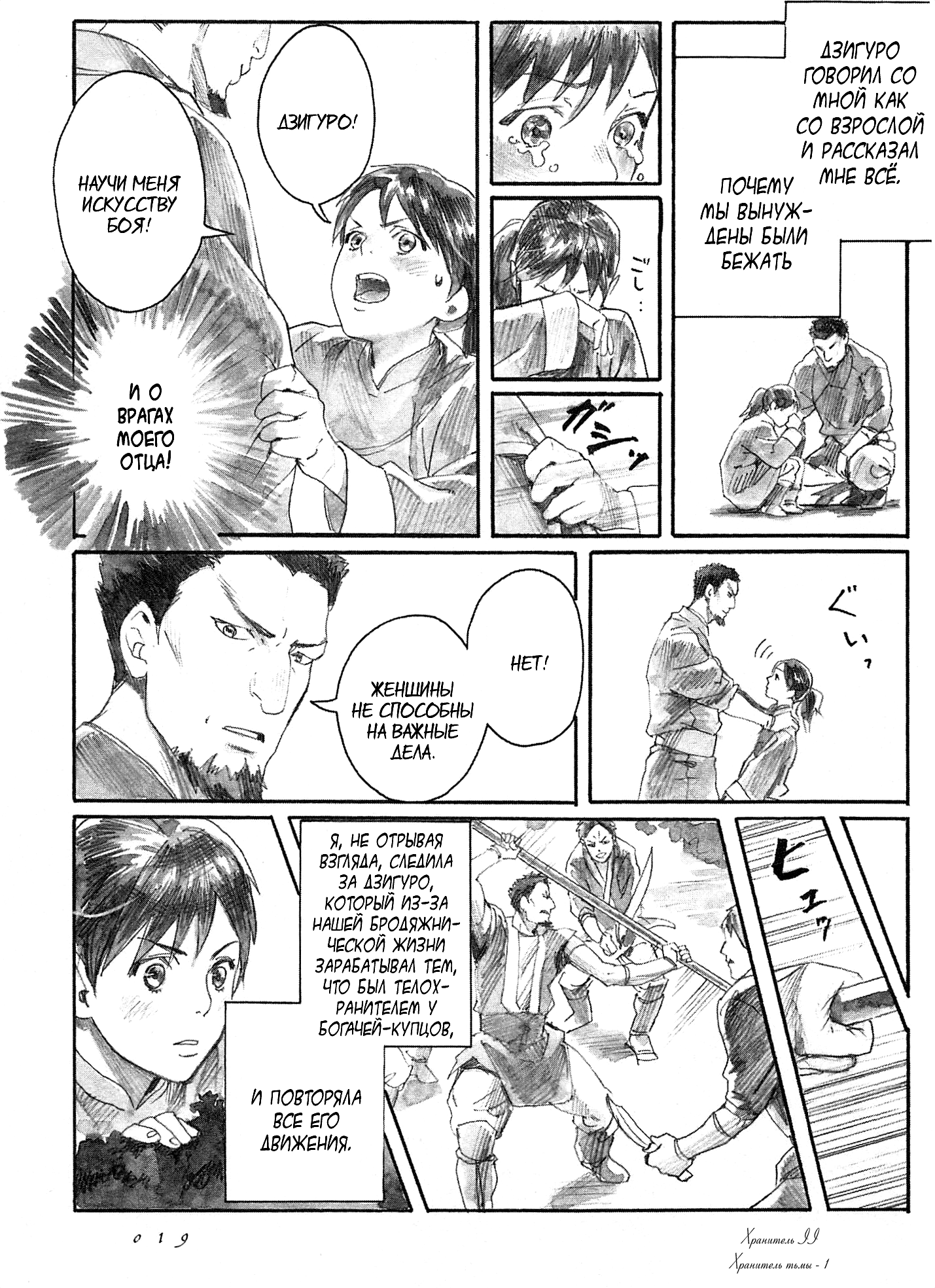 Guardian of the Darkness Vol. 1 Ch. 1 第24页