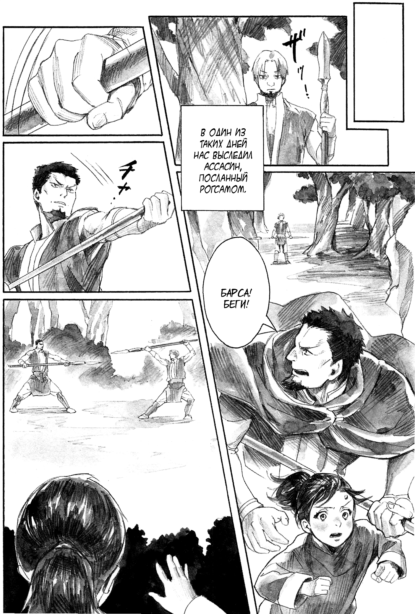 Guardian of the Darkness Vol. 1 Ch. 1 第25页