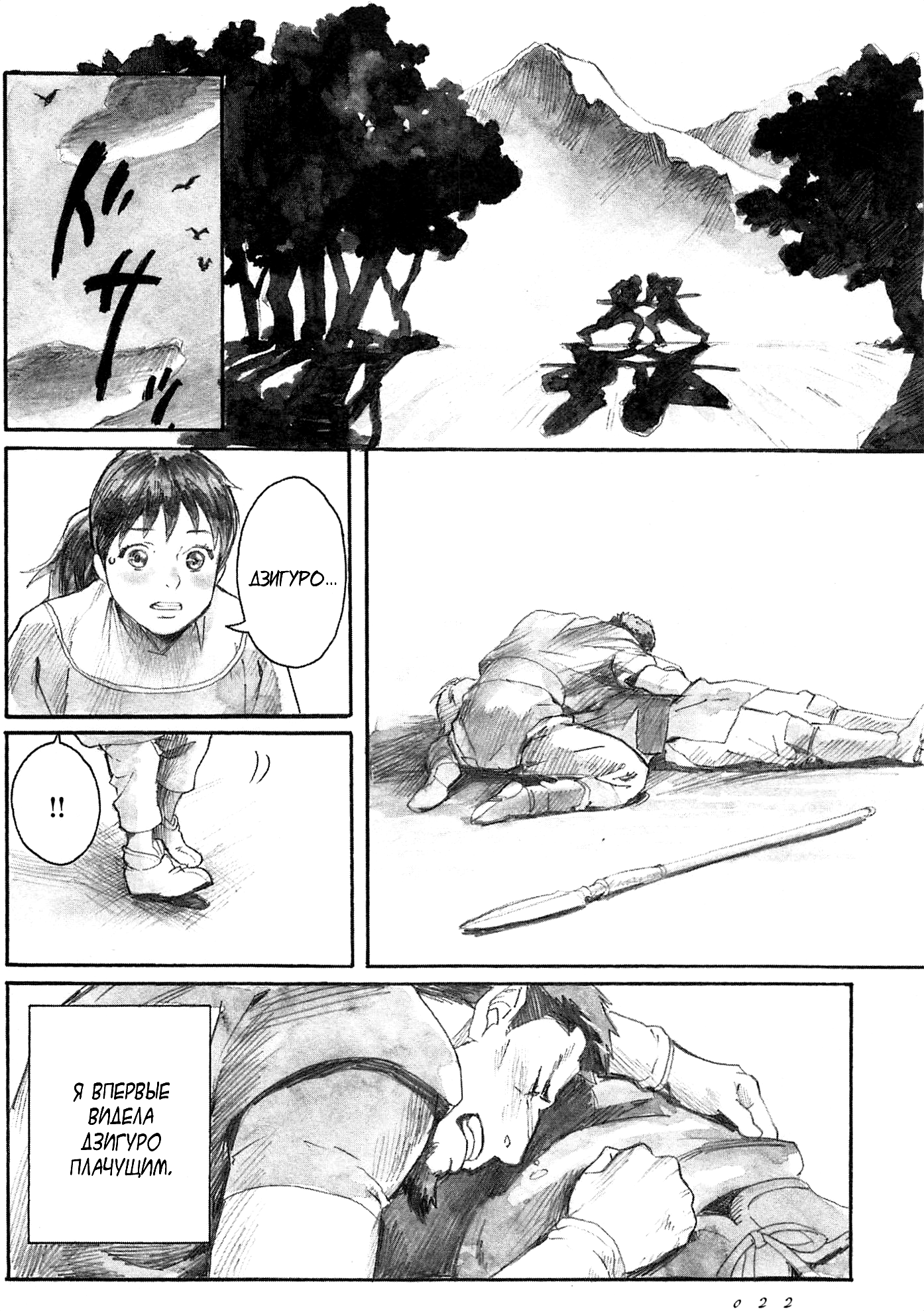 Guardian of the Darkness Vol. 1 Ch. 1 第27页