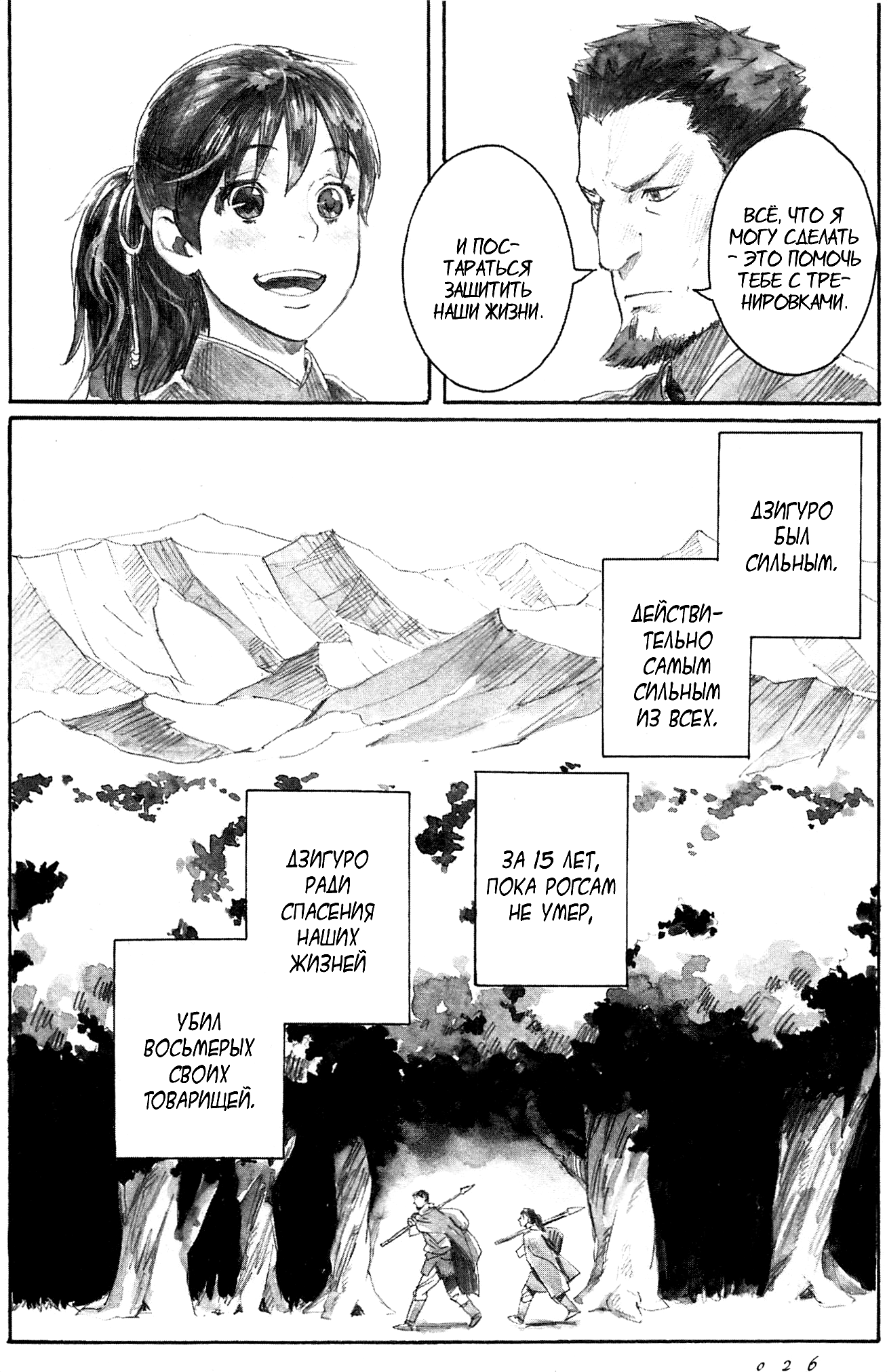 Guardian of the Darkness Vol. 1 Ch. 1 第31页