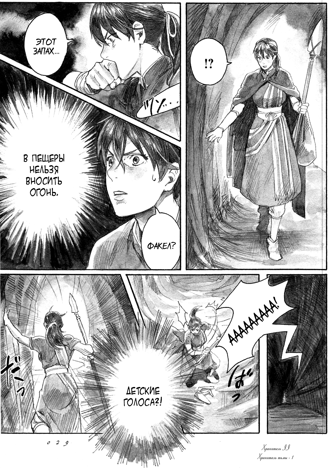 Guardian of the Darkness Vol. 1 Ch. 1 第34页