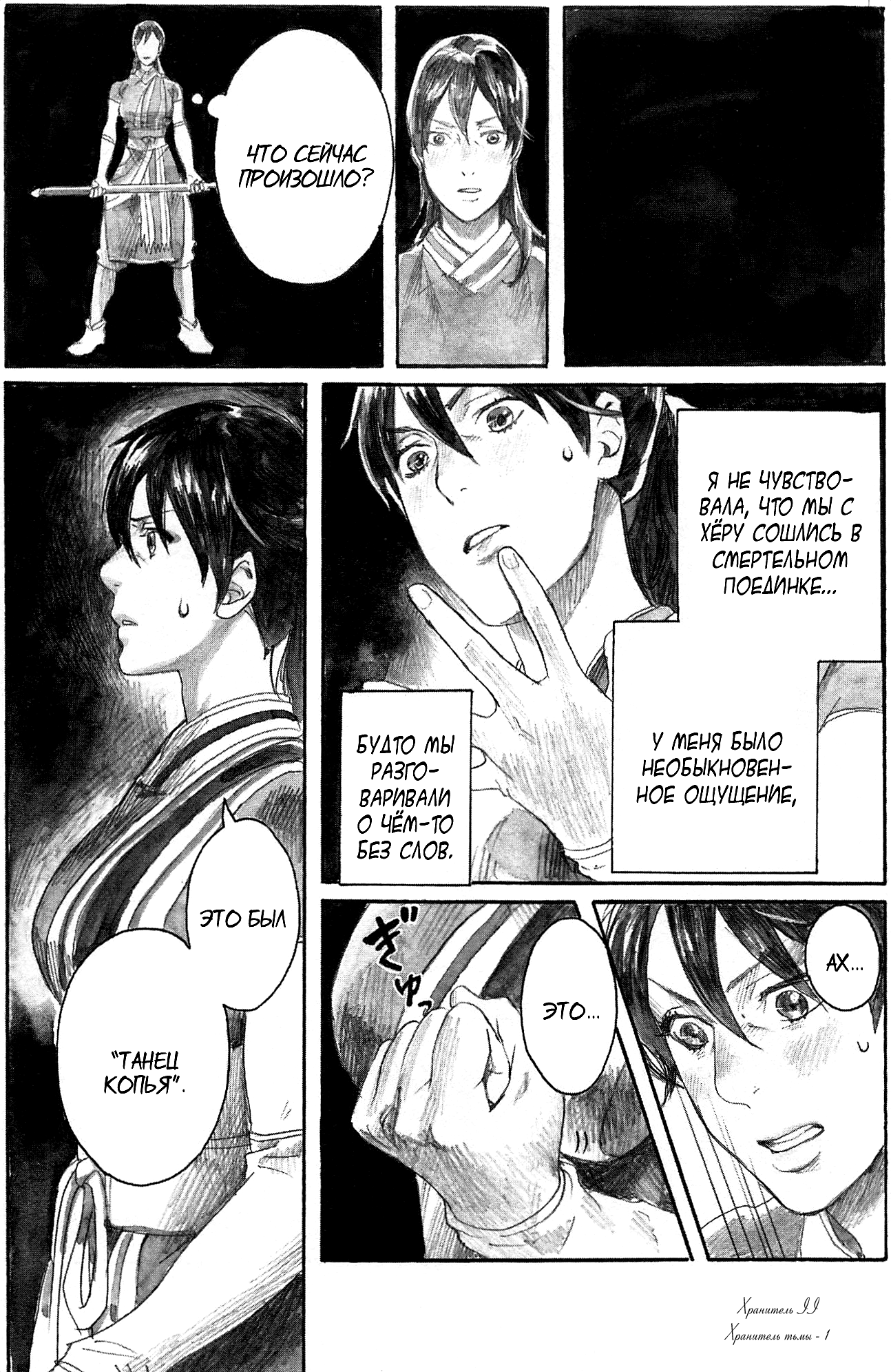 Guardian of the Darkness Vol. 1 Ch. 1 第48页