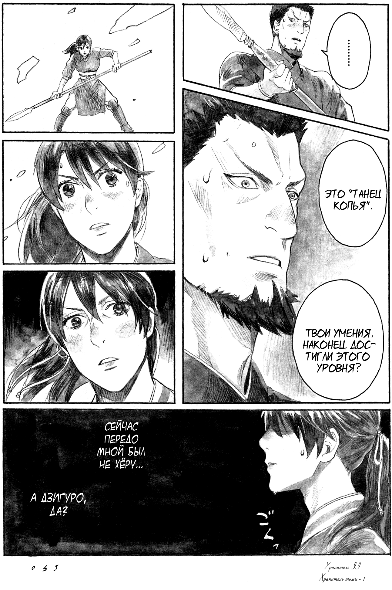Guardian of the Darkness Vol. 1 Ch. 1 第50页
