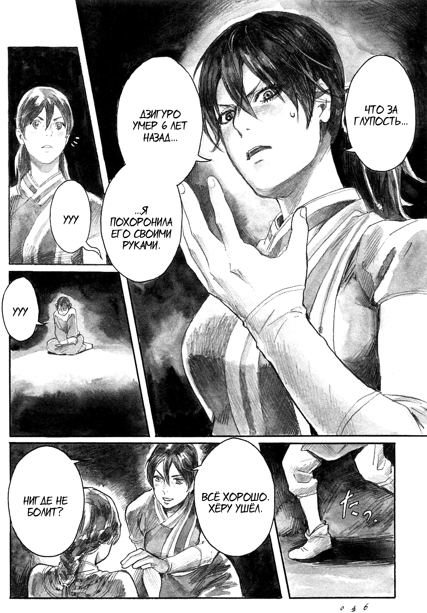 Guardian of the Darkness Vol. 1 Ch. 1 第51页