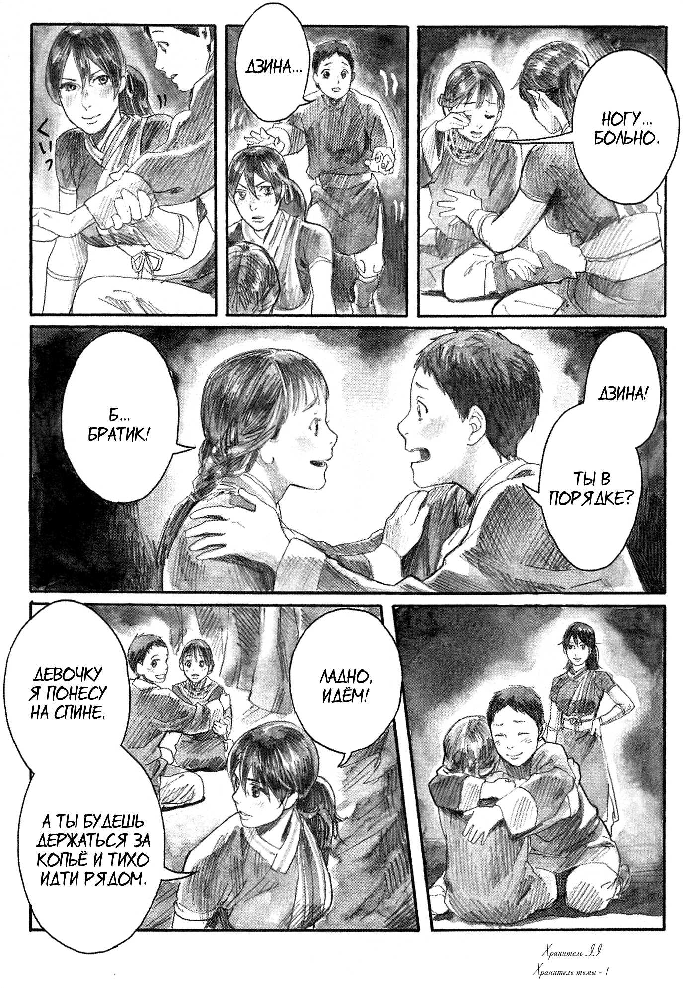 Guardian of the Darkness Vol. 1 Ch. 1 第52页