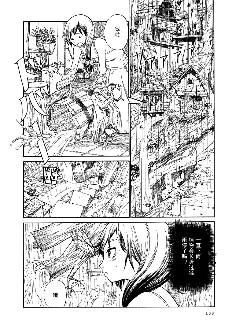 Natsu o Shiranai Kodomotachi 雨停了吗 第2页