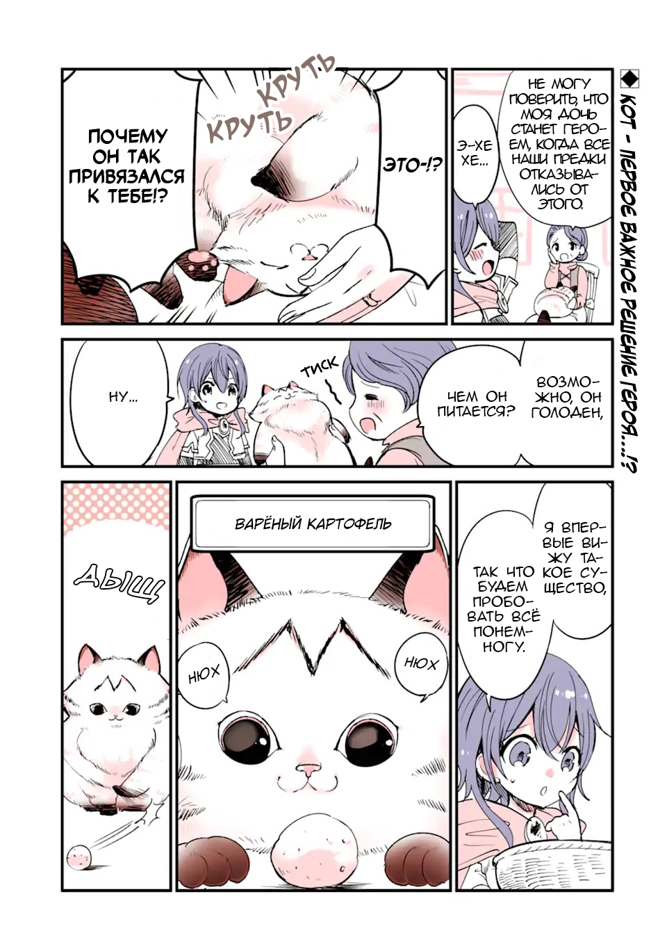 Tensei Shite mo Neko wa Neko Кот – первое важное решение героя…!? 第1页