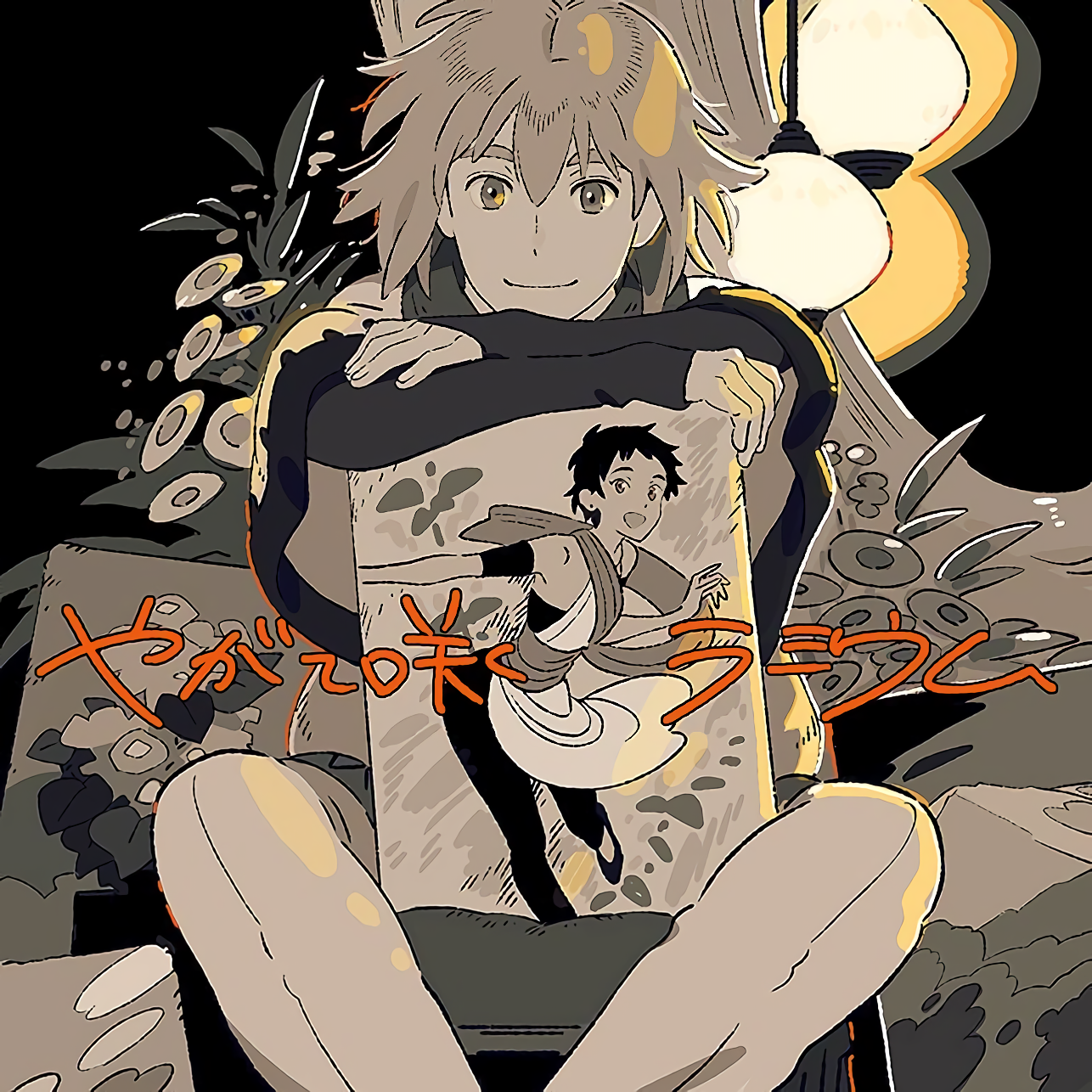Yagate Saku Lamium Oneshot 第1页