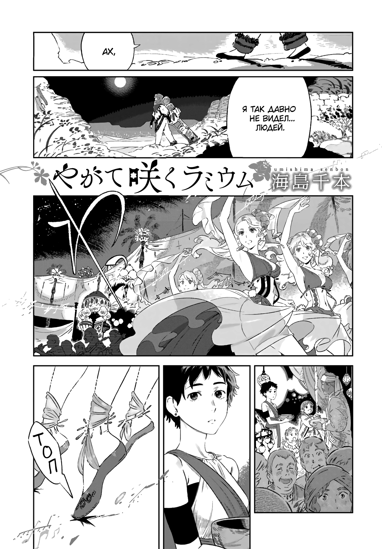 Yagate Saku Lamium Oneshot 第2页