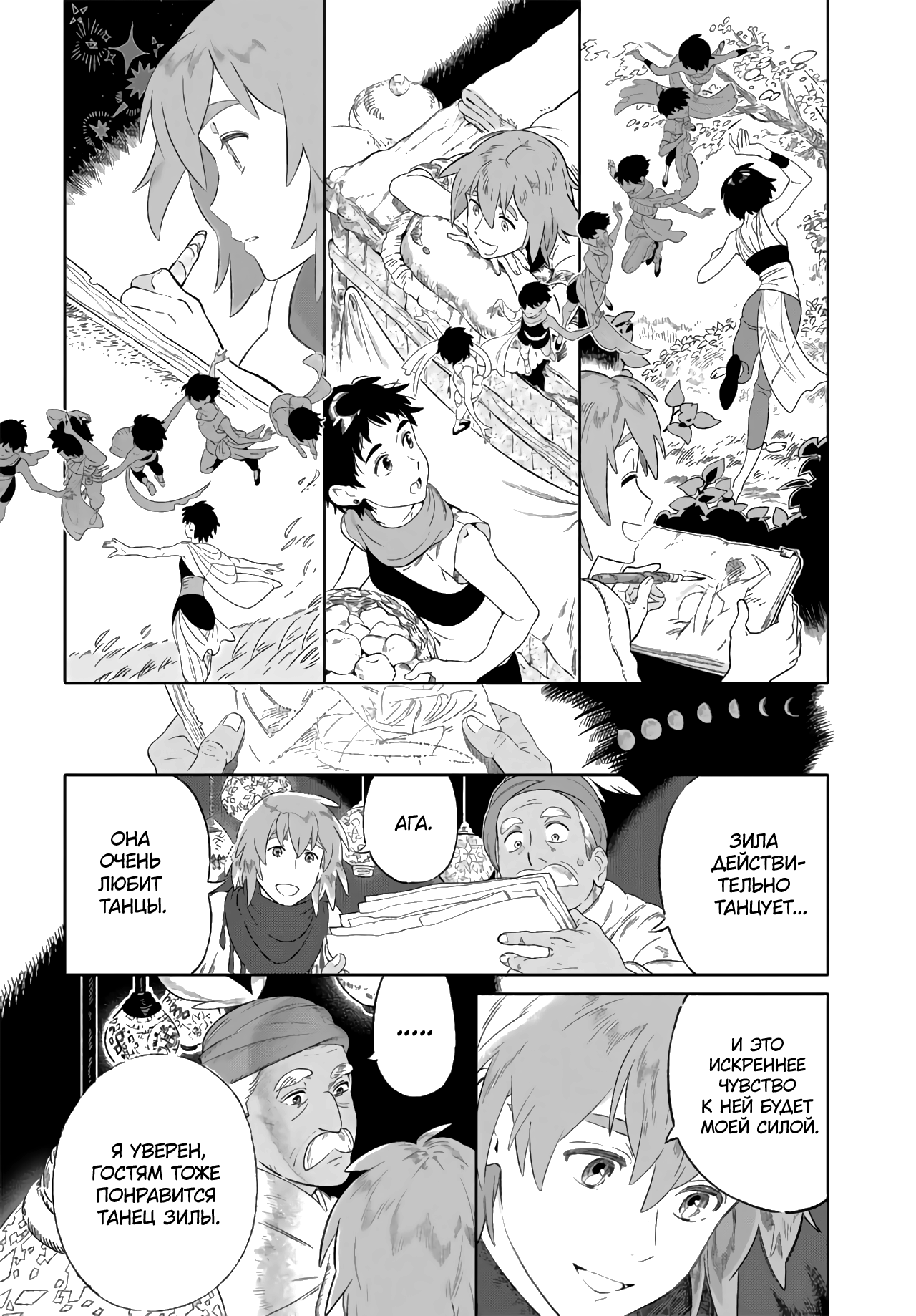 Yagate Saku Lamium Oneshot 第11页