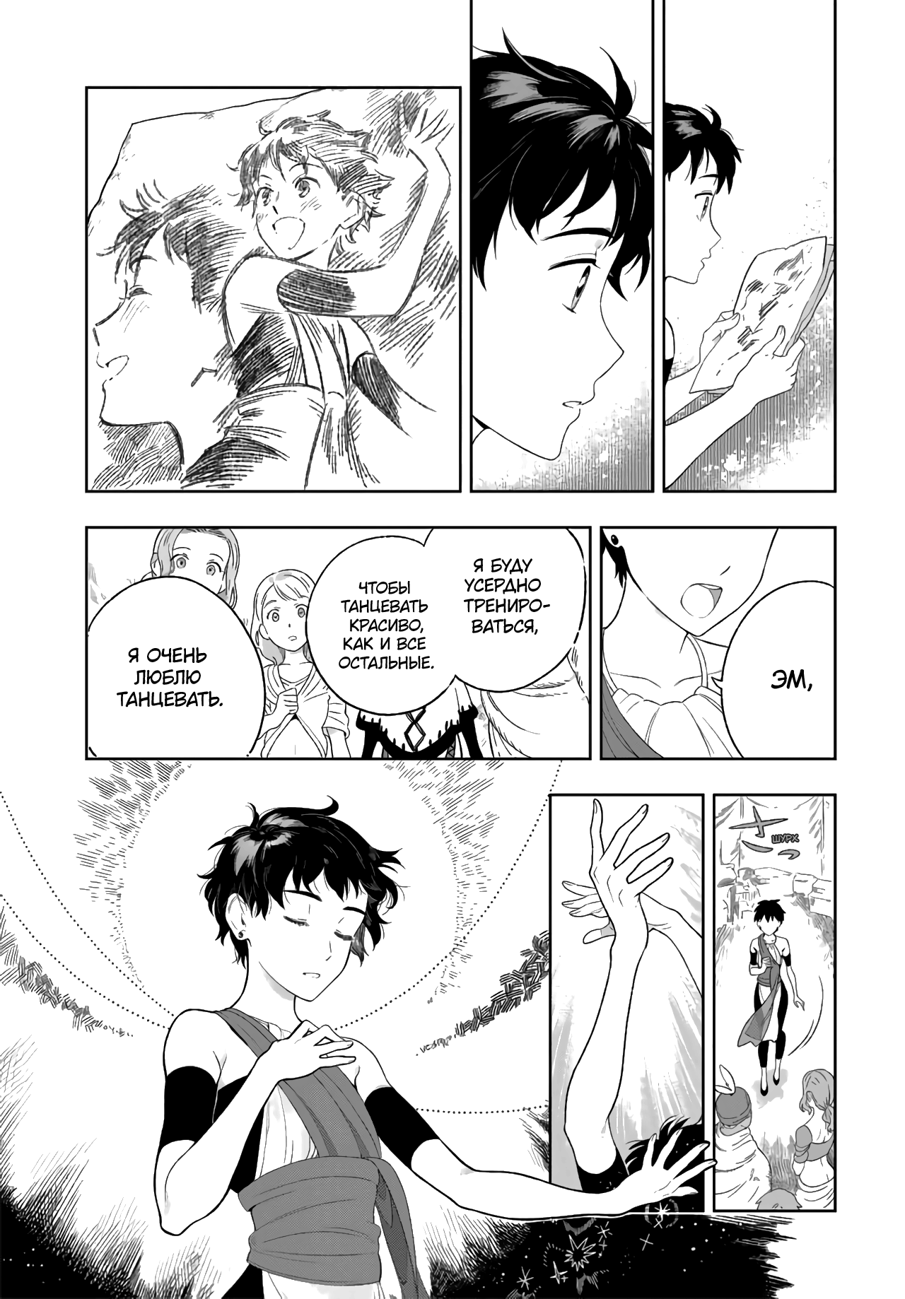 Yagate Saku Lamium Oneshot 第14页