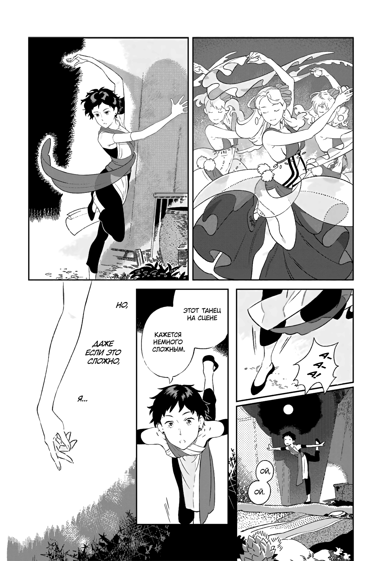 Yagate Saku Lamium Oneshot 第3页