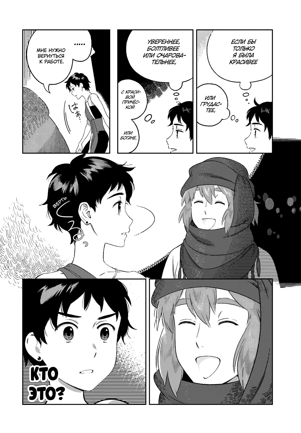 Yagate Saku Lamium Oneshot 第5页