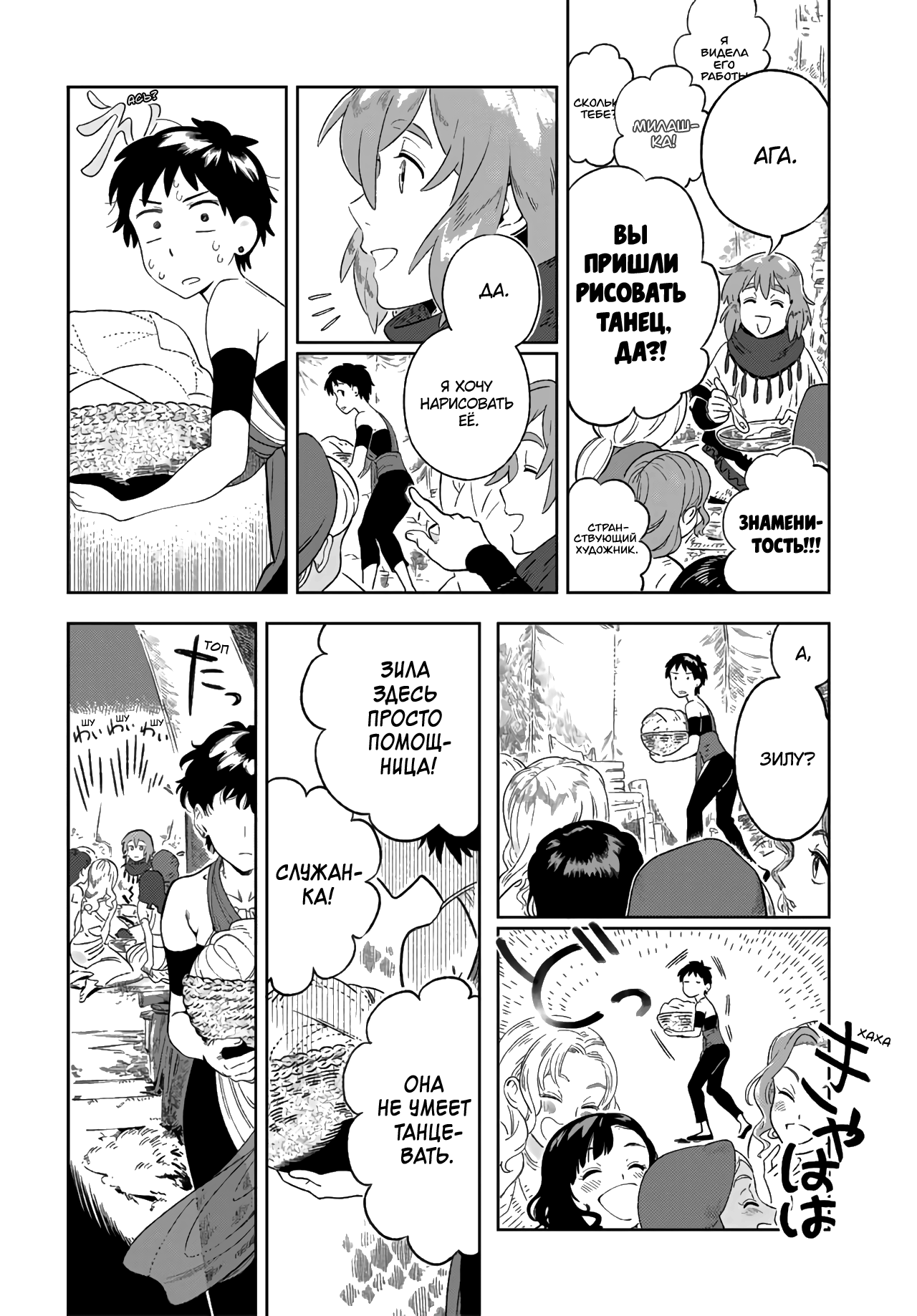 Yagate Saku Lamium Oneshot 第7页