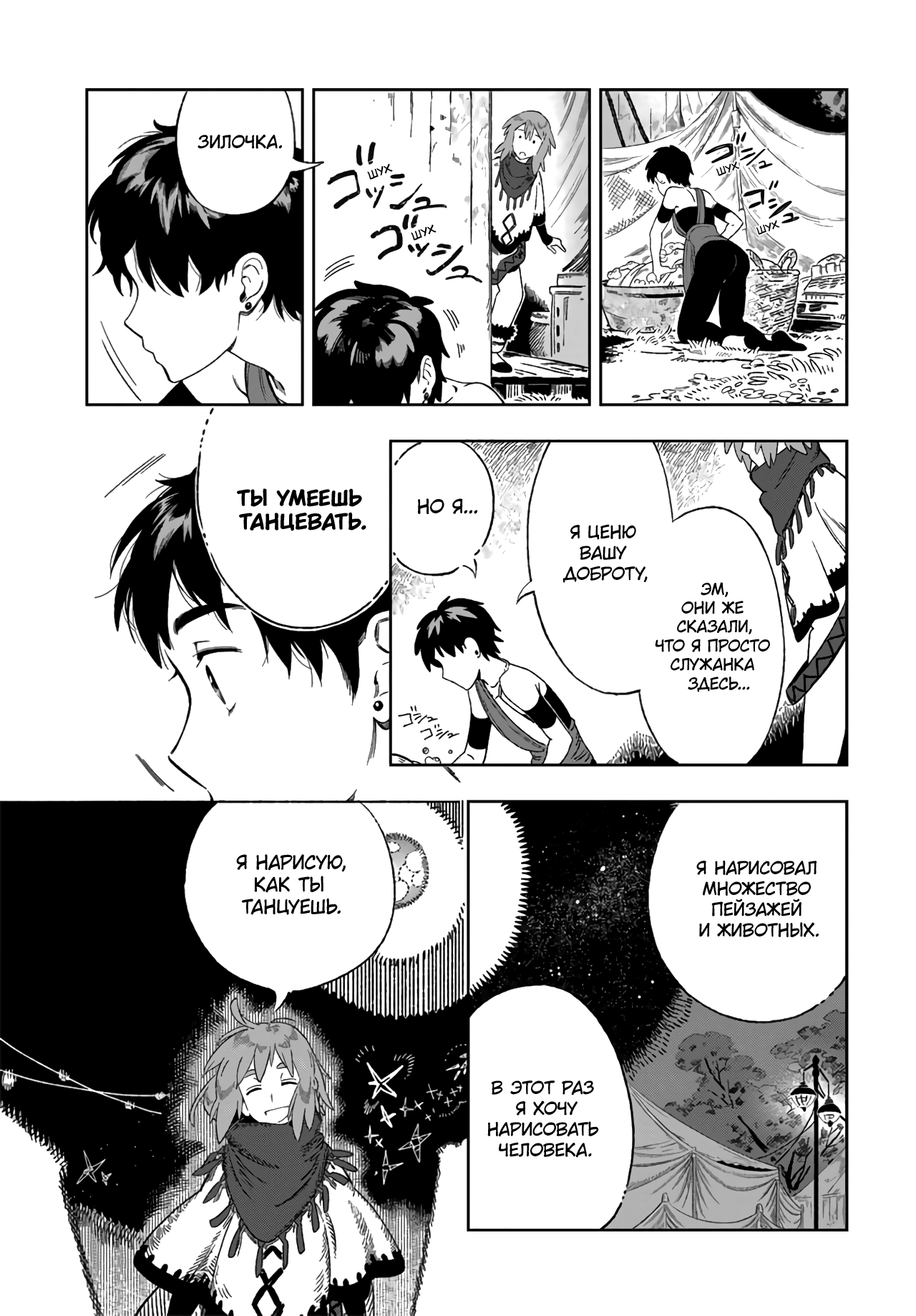 Yagate Saku Lamium Oneshot 第8页