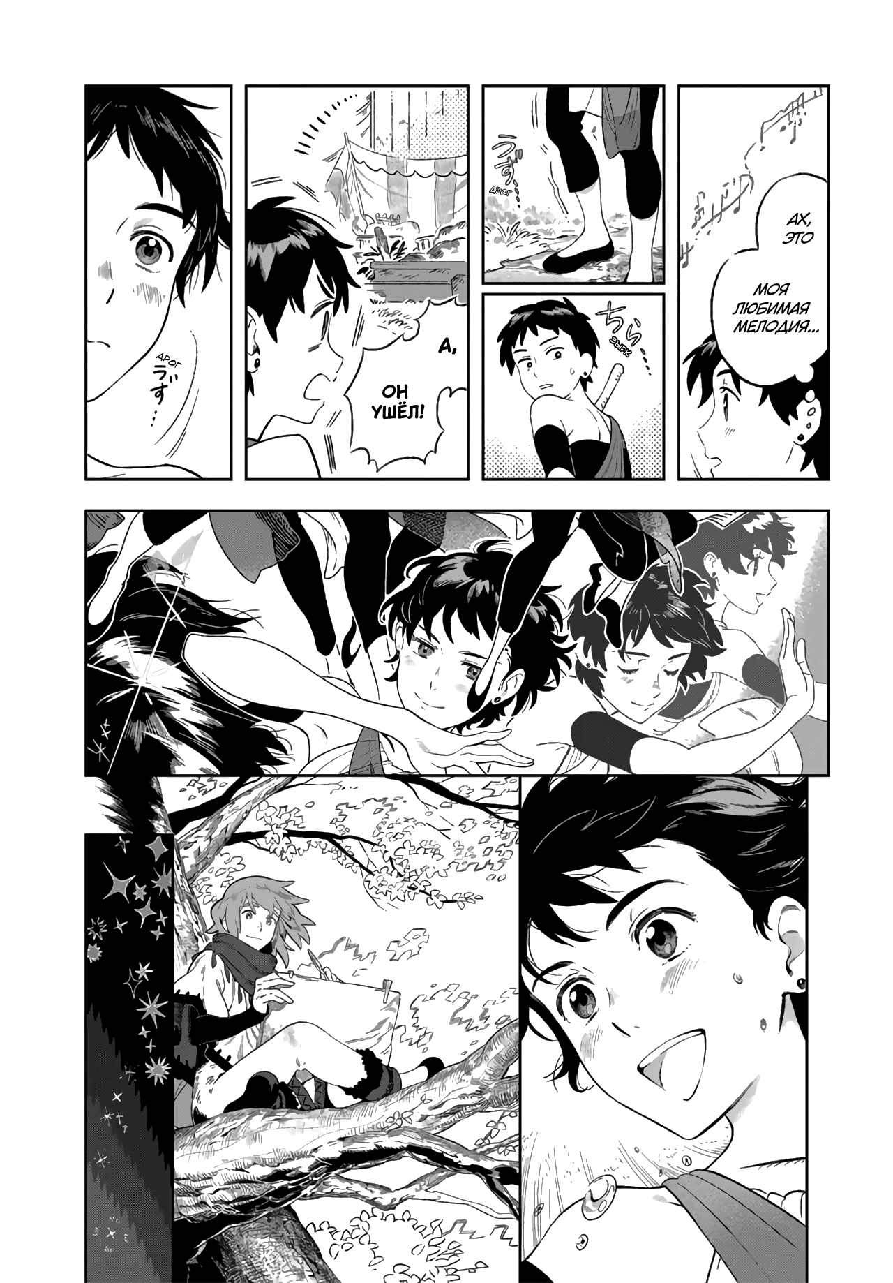 Yagate Saku Lamium Oneshot 第10页