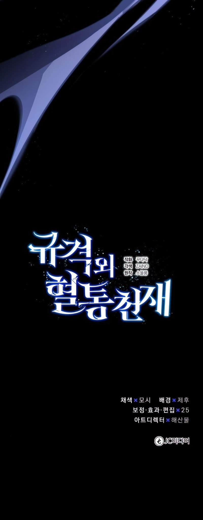 Gyugyeok Oe Hyeoltong Cheonjae Prolog - odnowiony 第48页