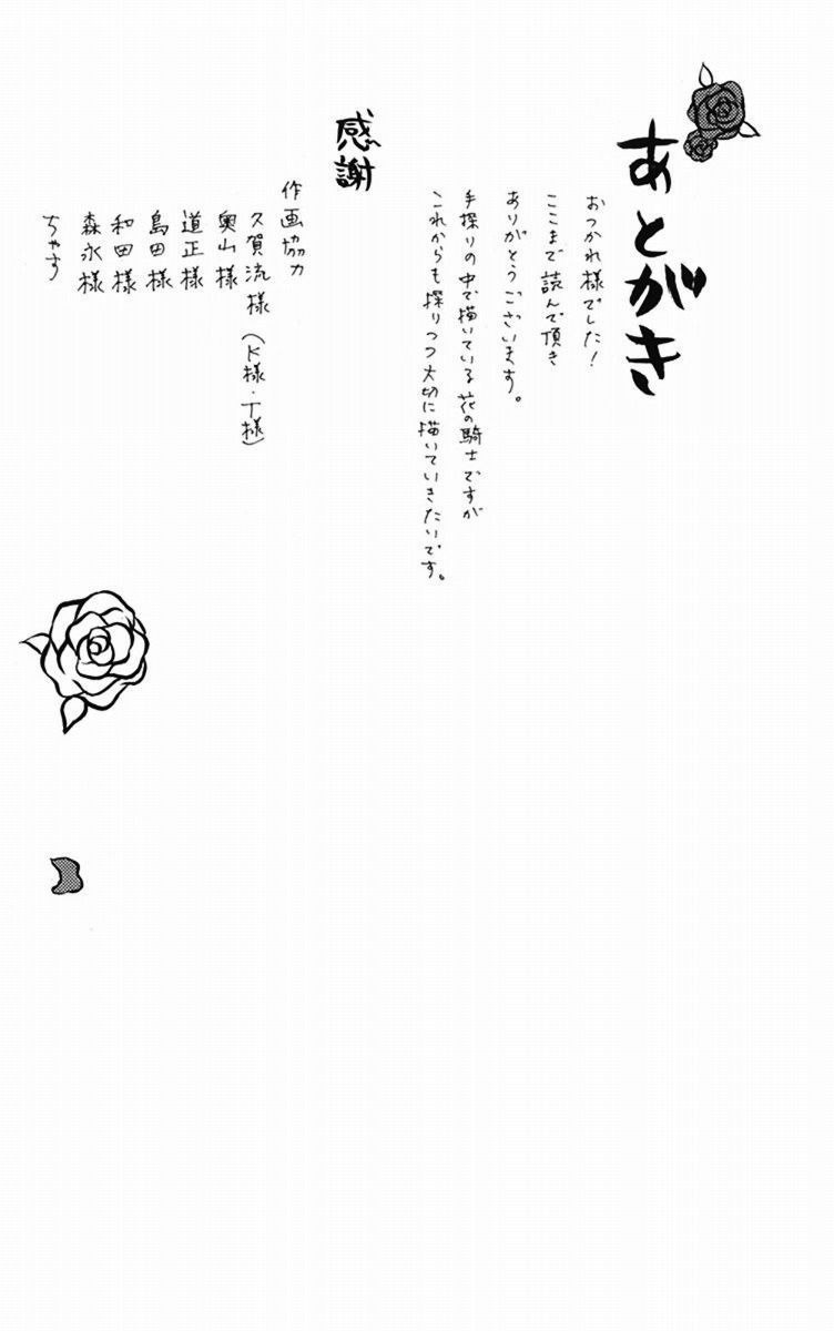 Hana no Kishi Vol. 1 Ch. 5 第38页