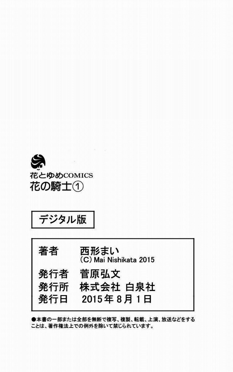 Hana no Kishi Vol. 1 Ch. 5 第40页