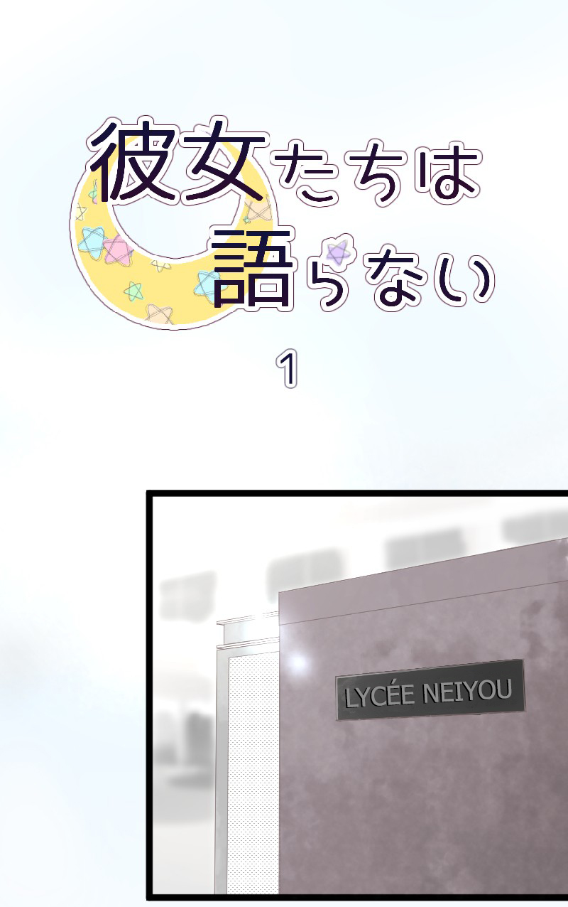 Kanojo-tachi wa Kataranai 第1页