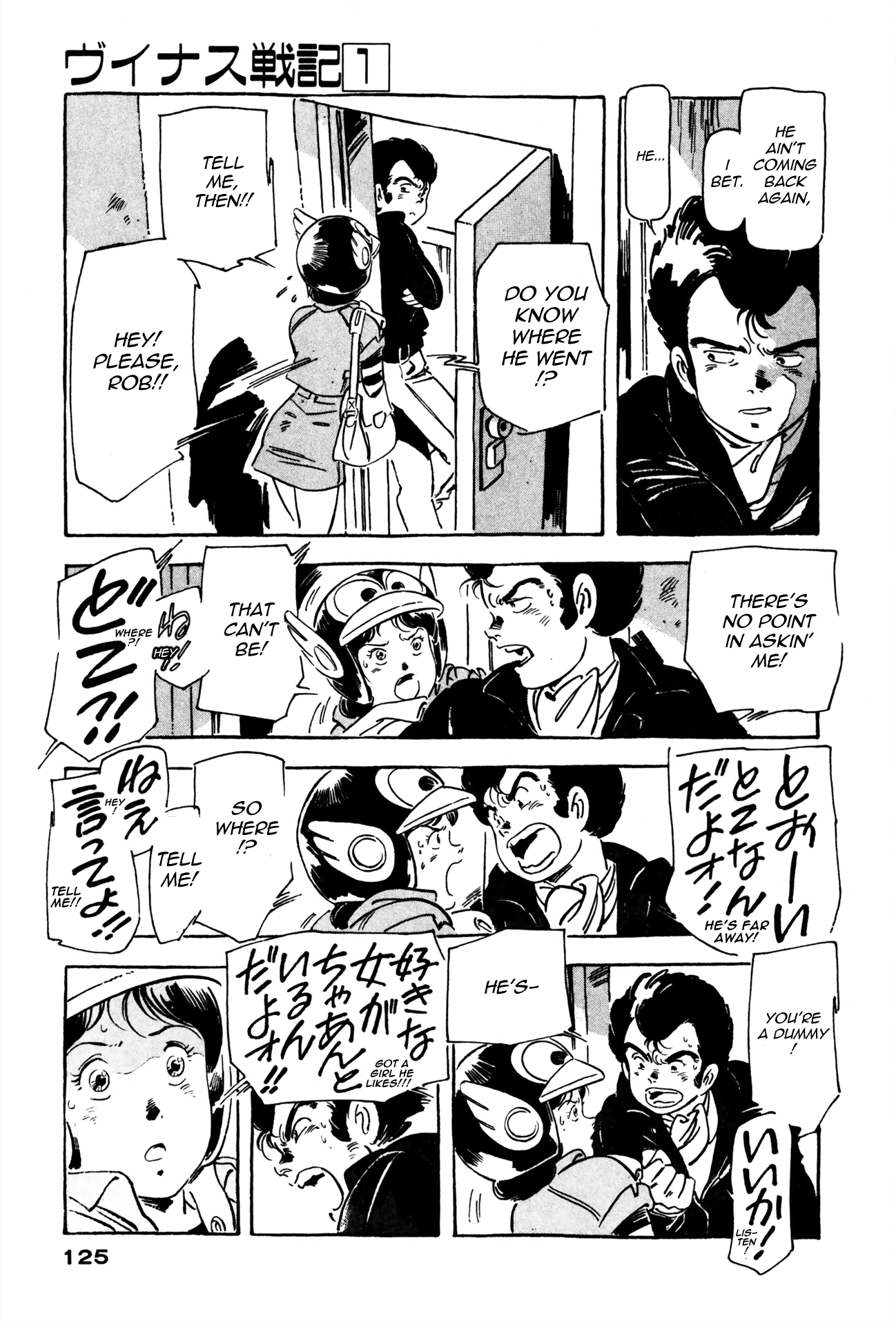Venus Wars Commando 第19页