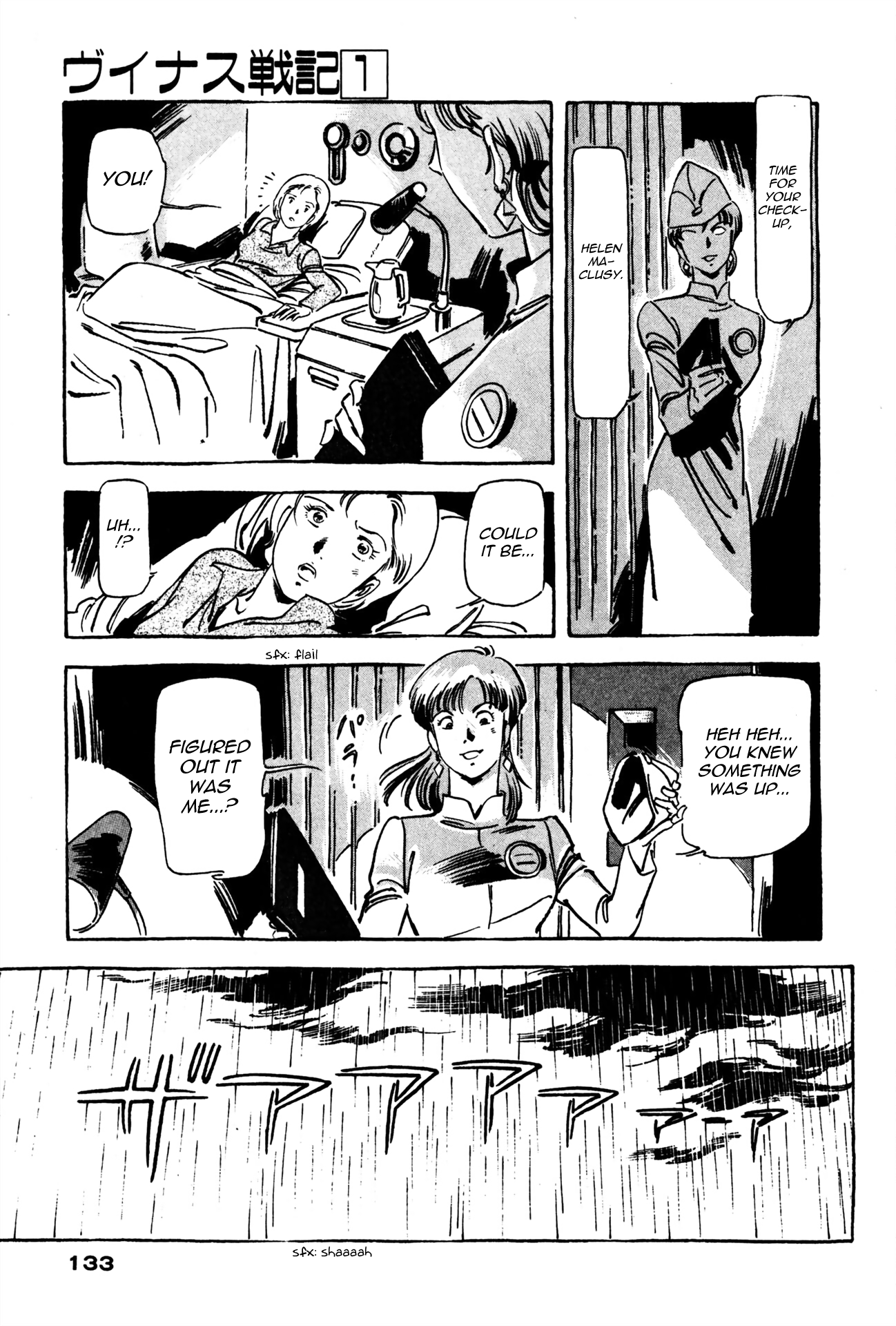 Venus Wars Commando 第27页