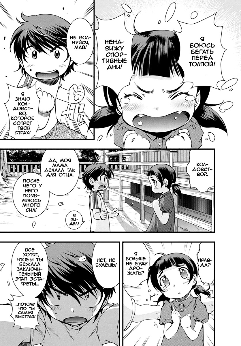 Mai Ball! Vol. 1 Ch. 3 第12页