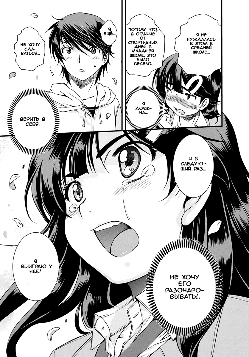 Mai Ball! Vol. 1 Ch. 3 第18页