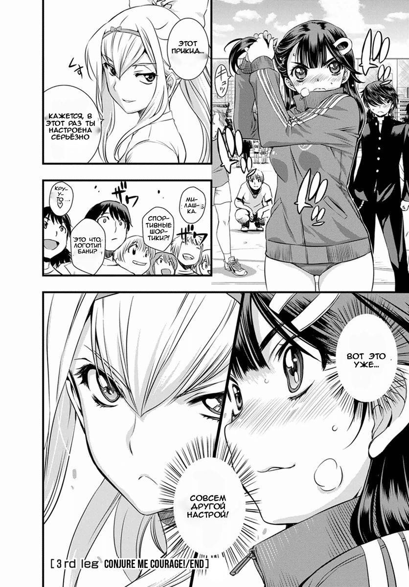 Mai Ball! Vol. 1 Ch. 3 第25页