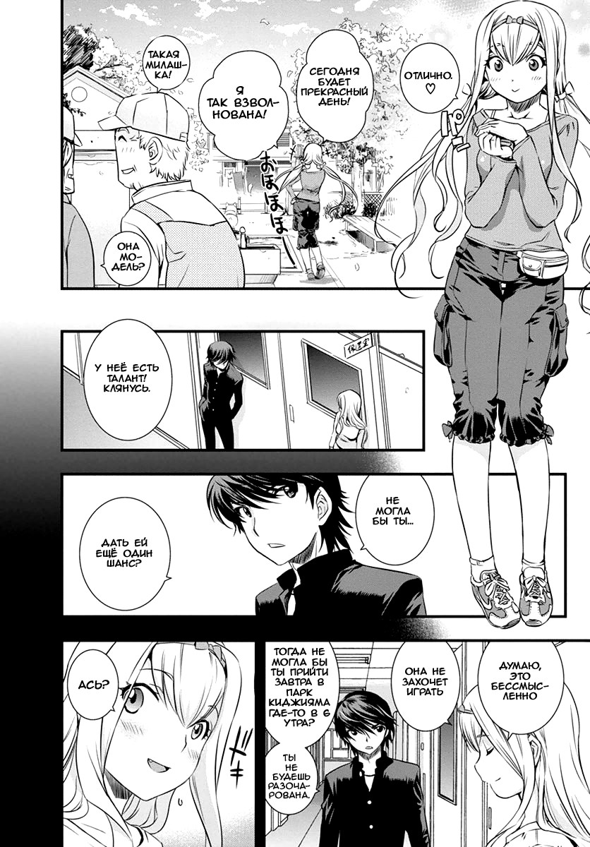 Mai Ball! Vol. 1 Ch. 3 第9页