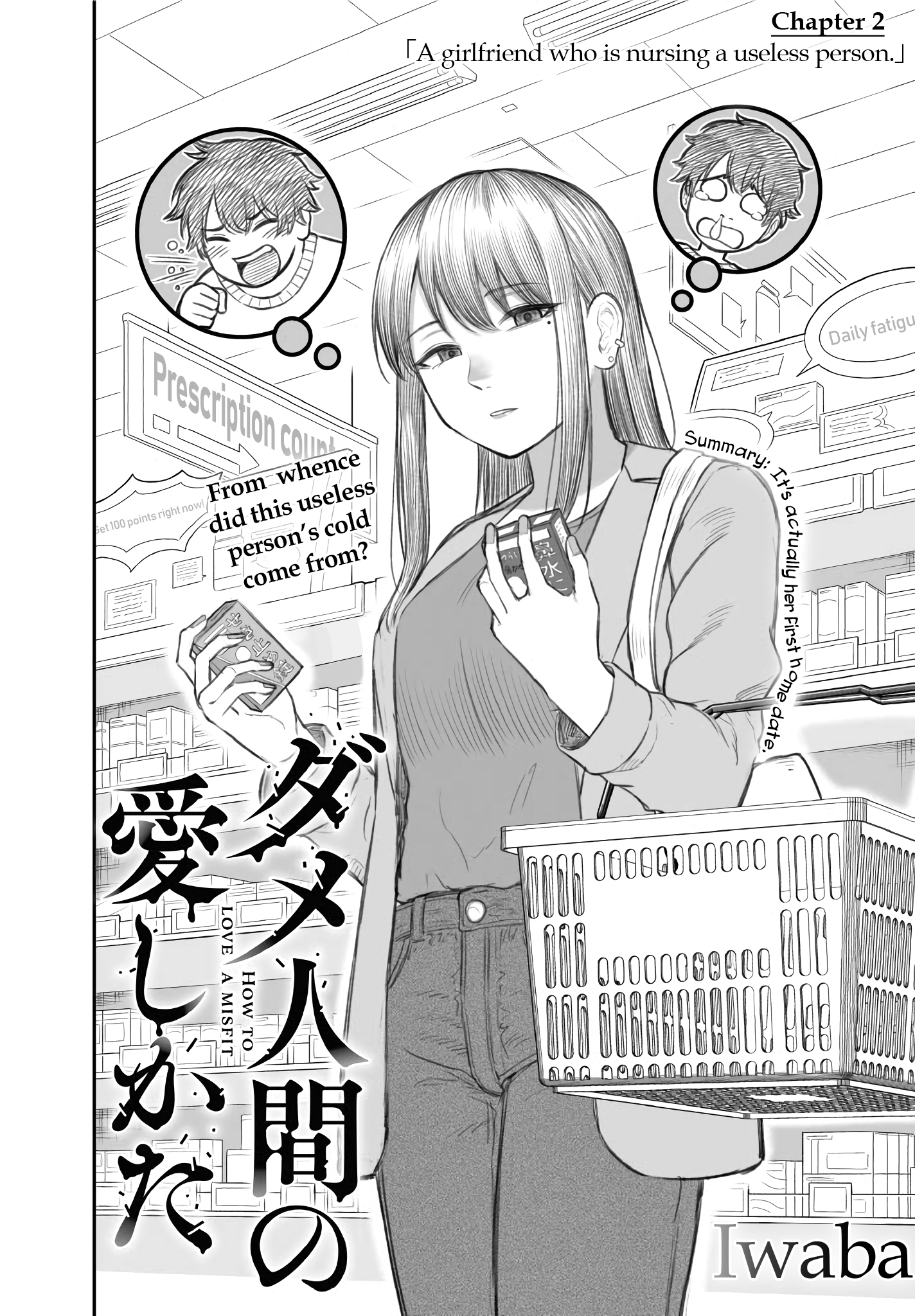 Dame Ningen no Aishikata A girlfriend who is nursing a useless person. 第2页