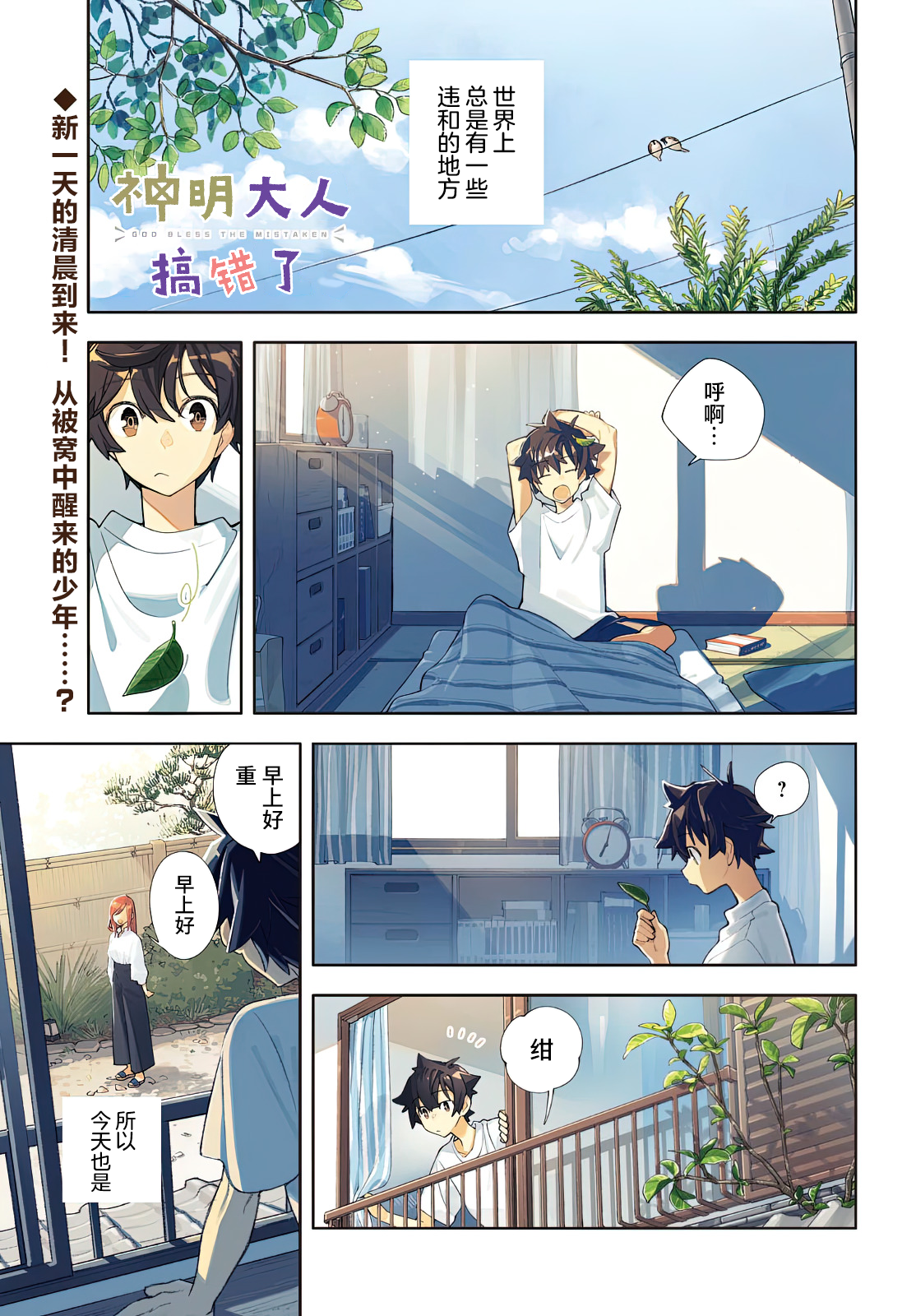 God Bless the Mistaken 第1页